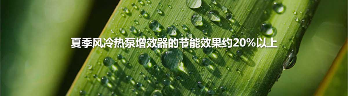 風(fēng)冷熱泵空調(diào)系統(tǒng)